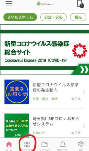 まいたま設定画面