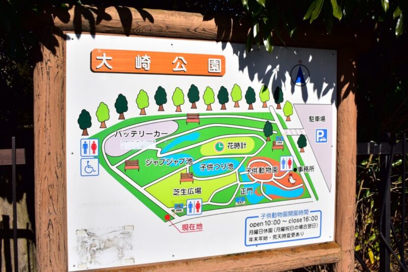 大崎公園の看板