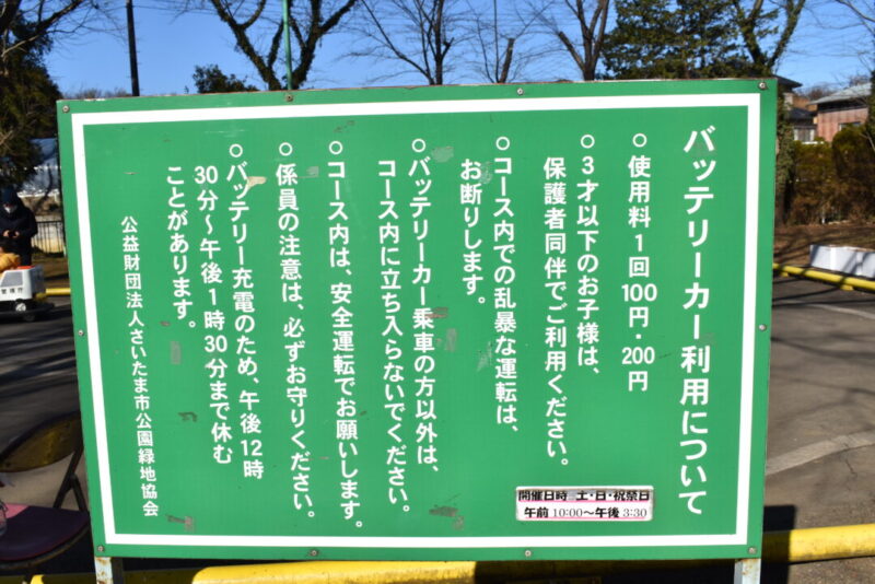 大崎公園のバッテリーカー
