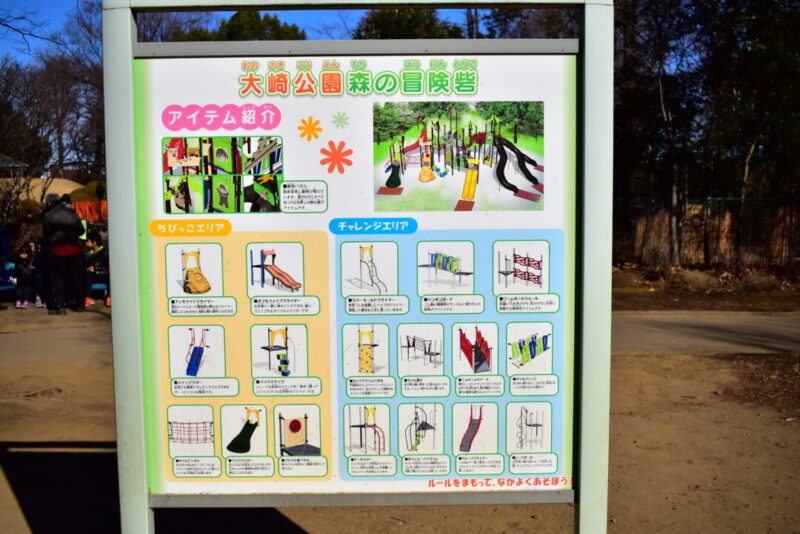 大崎公園の複合遊具
