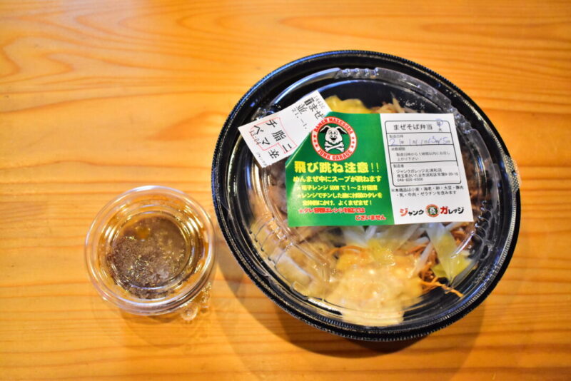 ジャンクガレッジまぜそば