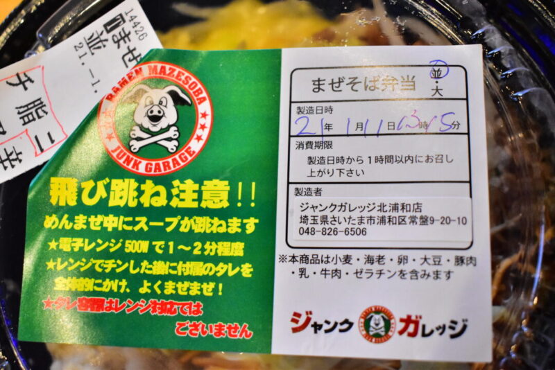 ジャンクガレッジまぜそば