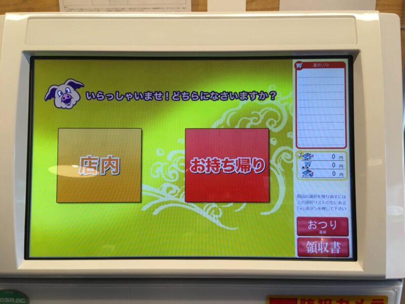 ジャンクガレッジ北浦和店券売機