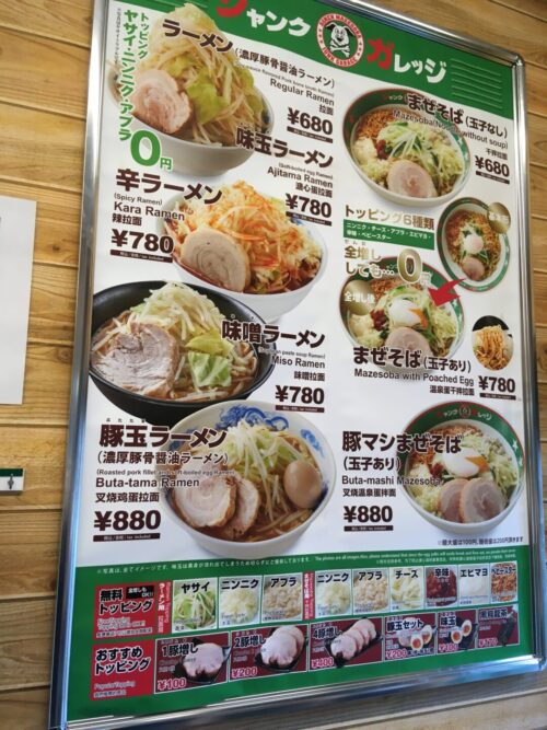 ジャンクガレッジ北浦和店メニュー