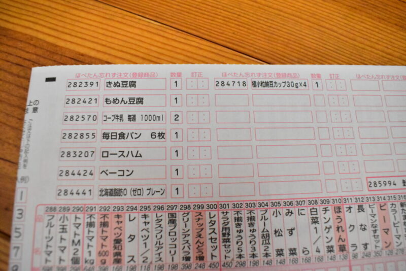 生協の注文票