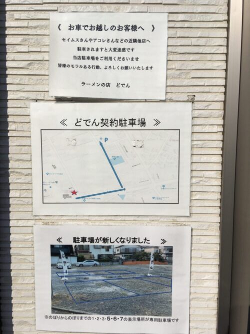 どでん北浦和店駐車場