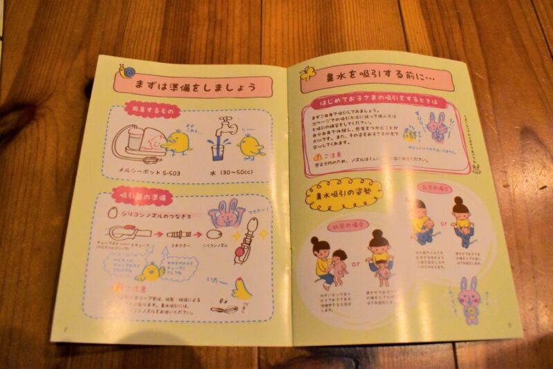 メルシーポットマニュアル
