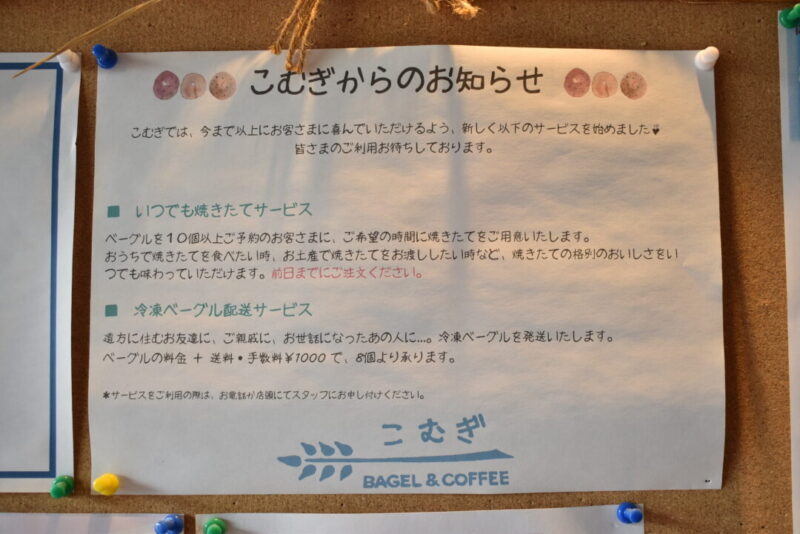 「こむぎ～BAGEL&COFFEE」サービス
