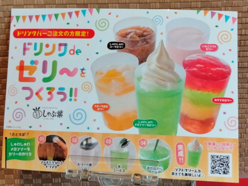 しゃぶ葉食べ放題
