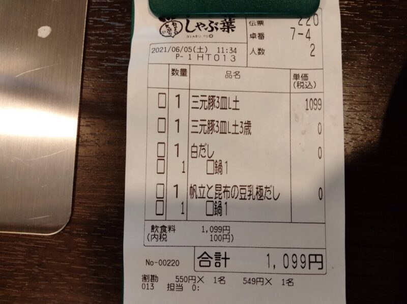 しゃぶ葉お会計