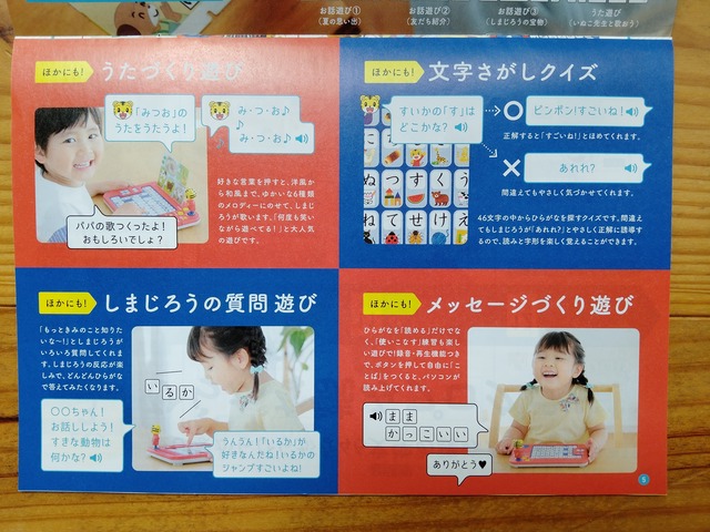 こどもちゃれんじ「ひらがなパソコン」紹介
