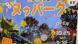 ヌゥパーク(三室中央公園)には遊具やカフェも!2025年10月25日オープン