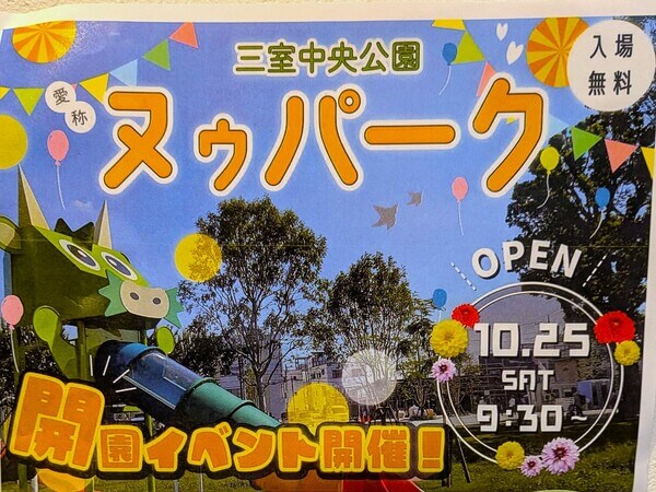 ヌゥパーク(三室中央公園)には遊具やカフェも!2025年10月25日オープン