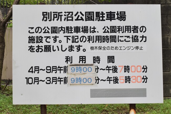 別所沼公園駐車場
