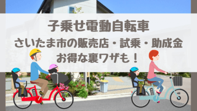 さいたま市 自転車まちづくり推進課