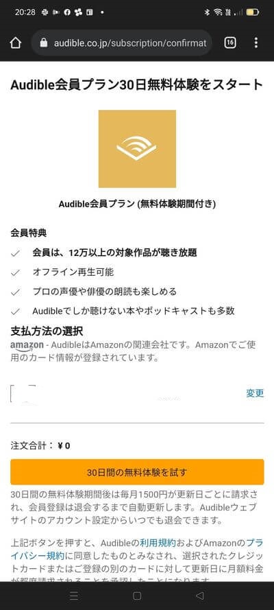 Amazon Audible(オーディブル)の無料登録画面