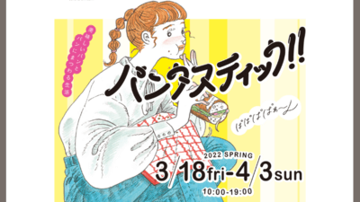 パンタスティック22 出店や前回の様子は さいたま新都心コクーンで2年半ぶり開催 整理券必須 パンの事前予約も さいファミ さいたま市ファミリーのためのwebメディア
