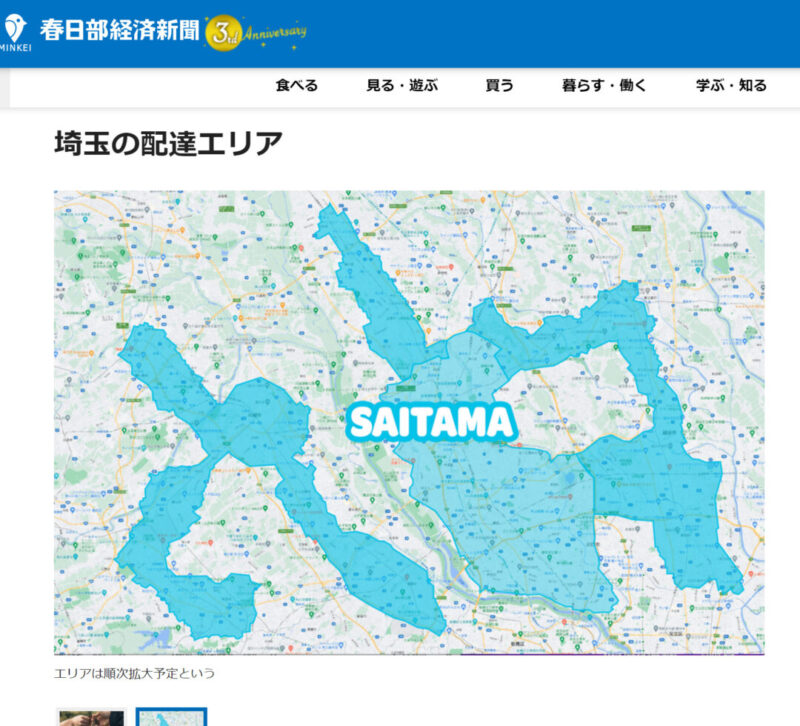 Wolt ウォルト 埼玉3 000円割引クーポン限定情報 配達エリアや使い方は 使ってみた さいファミ さいたま市ファミリーのためのwebメディア