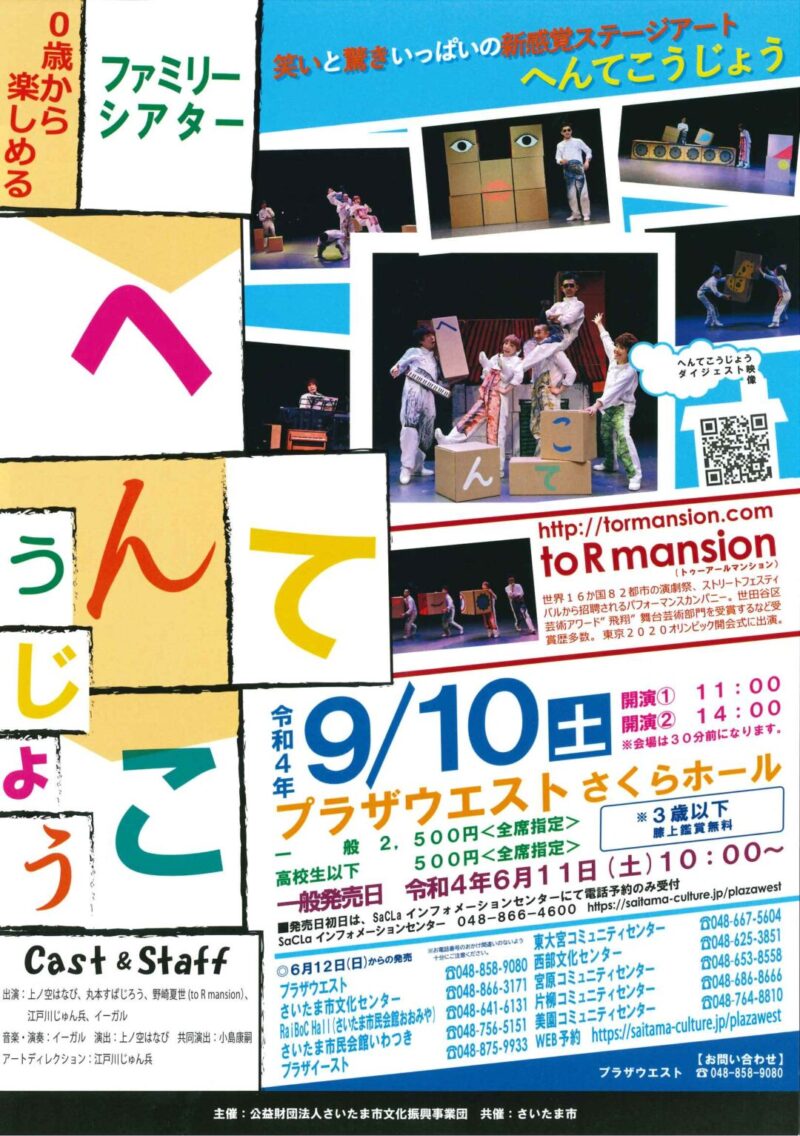 オリンピック開会式出演のパフォーマーによる0歳からの参加型ステージアート 9月10日プラザウエスト Pr さいファミ さいたま市ファミリーのためのwebメディア