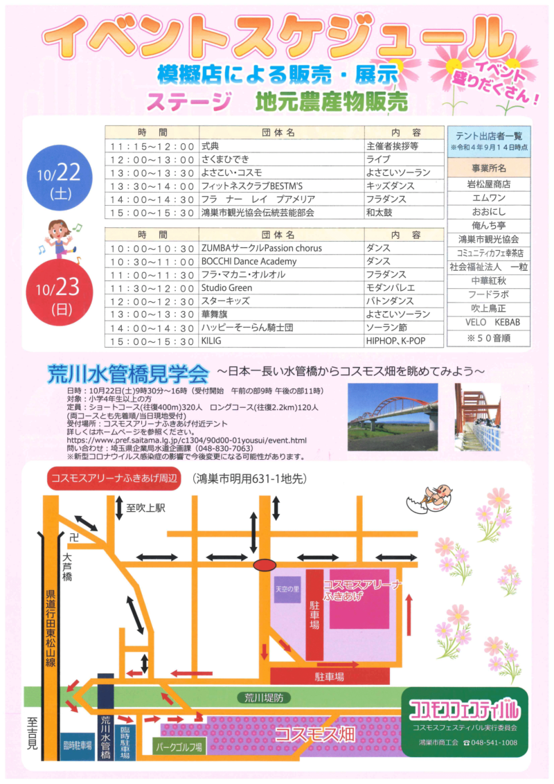 鴻巣吹上コスモス畑22の見頃 開花状況は 4年ぶりコスモスフェスティバル開催 駐車場 アクセス 埼玉県内の名所 さいファミ さいたま市ファミリーのためのwebメディア