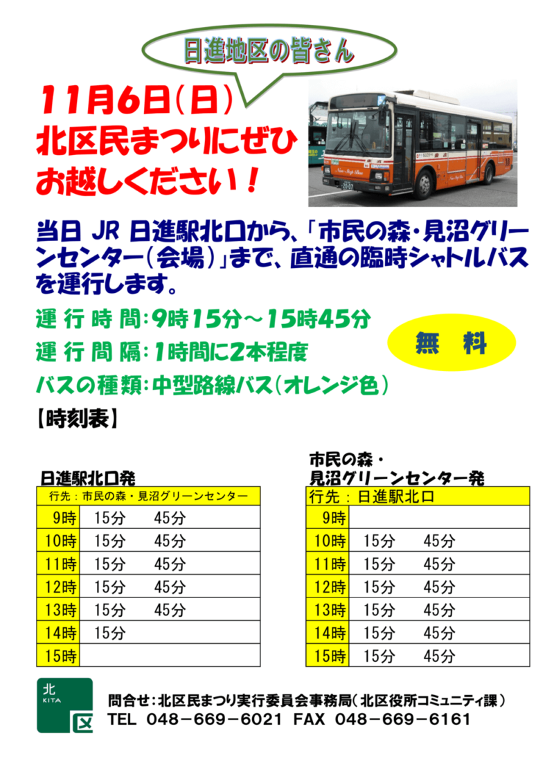 北区民まつり2022のJR川越線日進駅北口往復チラシ