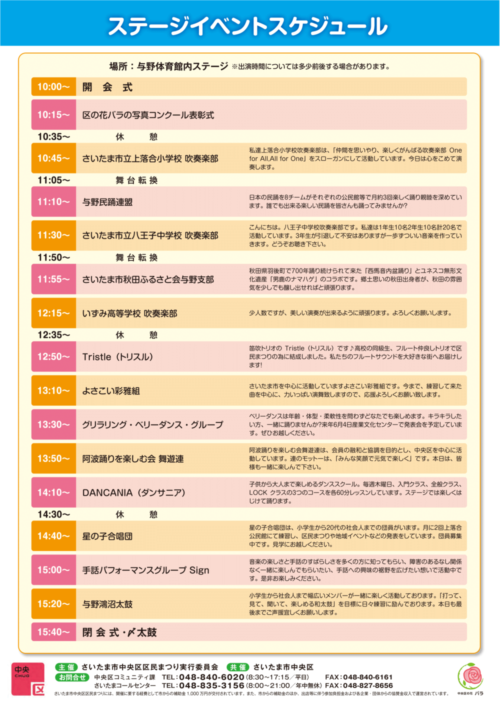 中央区区民まつり2022チラシ