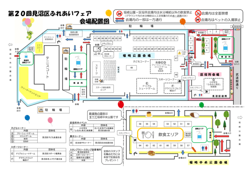 見沼区ふれあいフェア2022のチラシ