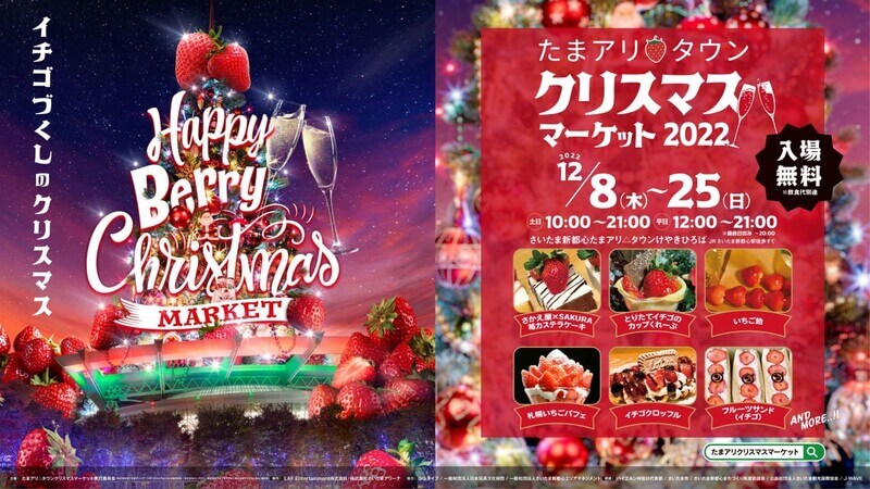 さいたま新都心けやきひろばクリスマスマーケット2022