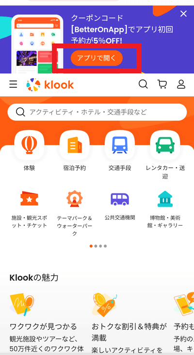 Klook(クルック)の使い方・イベント割クーポンコードで30%OFFチケット購入方法