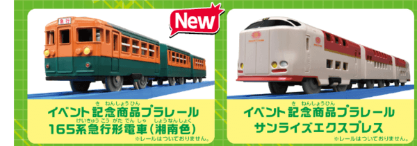 プラレール博2023東京池袋の限定商品・限定プラレール