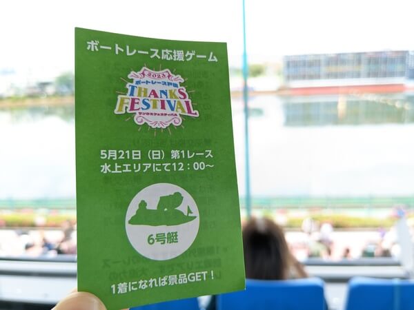 ボートレース戸田2023サンクスフェスティバルのボートレース応援ゲーム