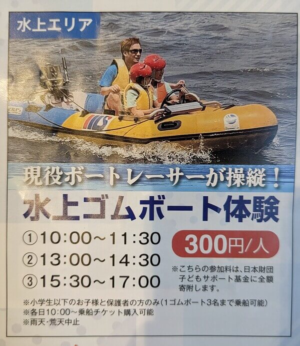 ボートレース戸田2023サンクスフェスティバルの水上ゴムボート体験