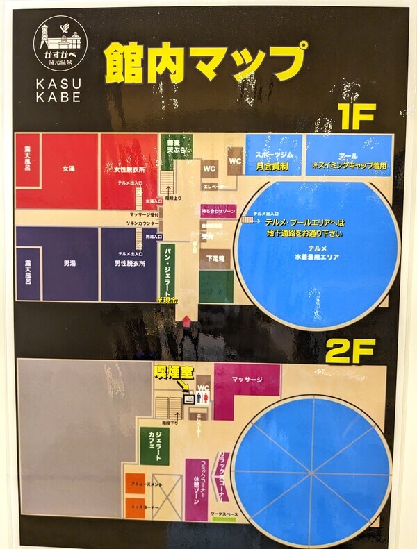 かすかべ湯元温泉の館内マップ