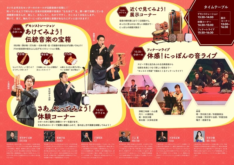 体験もライブも！面白くかっこいい日本の伝統楽器・音楽を楽しめる「伝統芸能の宝箱」1月20日さいたま市文化センター【PR】